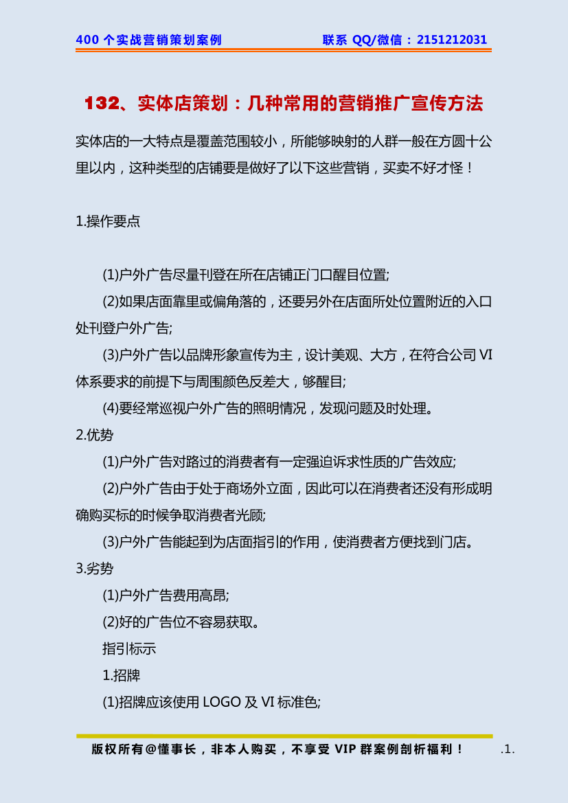 132、实体店策划：几种常用的营销推广宣传方法132、实体店策划：几种常用的营销推广宣传方法_1.png