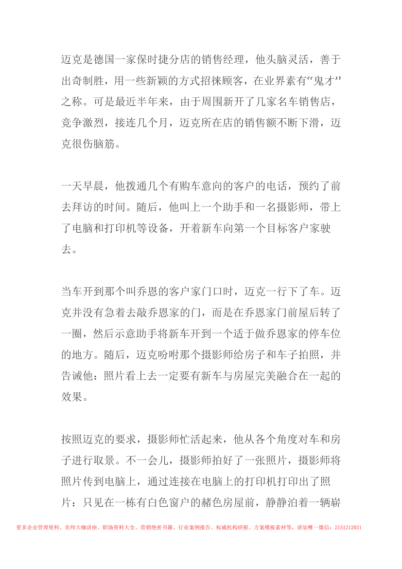 133.一张照片卖掉一辆保时捷，史上最酷推销案例！133.一张照片卖掉一辆保时捷，史上最酷推销案例！_1.png