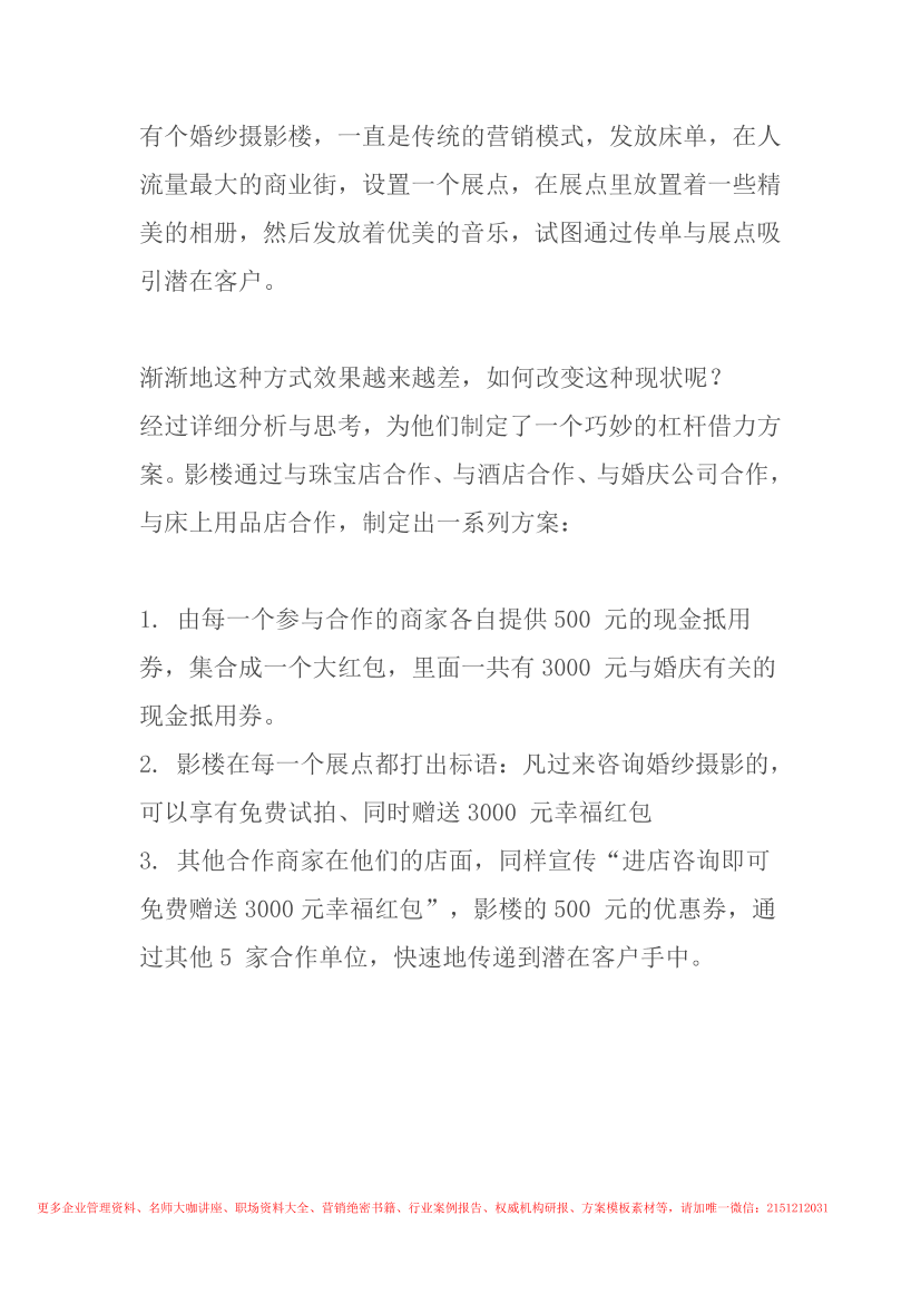 139.影楼如何通过借力，客流量瞬间增长3倍？139.影楼如何通过借力，客流量瞬间增长3倍？_1.png