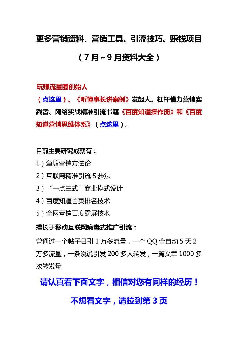 139、玩赚流量：玩赚流量圈，带你赚钱带你飞139、玩赚流量：玩赚流量圈，带你赚钱带你飞_1.png