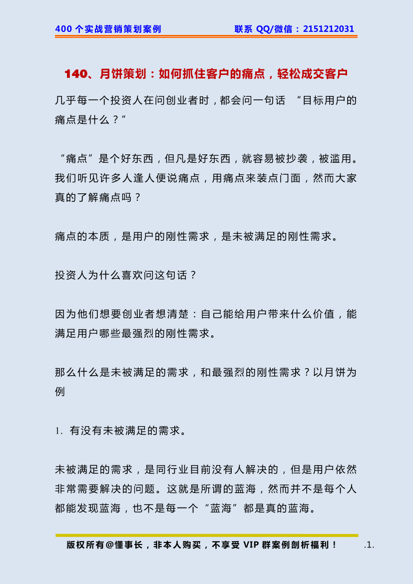 140、月饼策划：如何抓住客户的痛点，轻松成交客户140、月饼策划：如何抓住客户的痛点，轻松成交客户_1.png