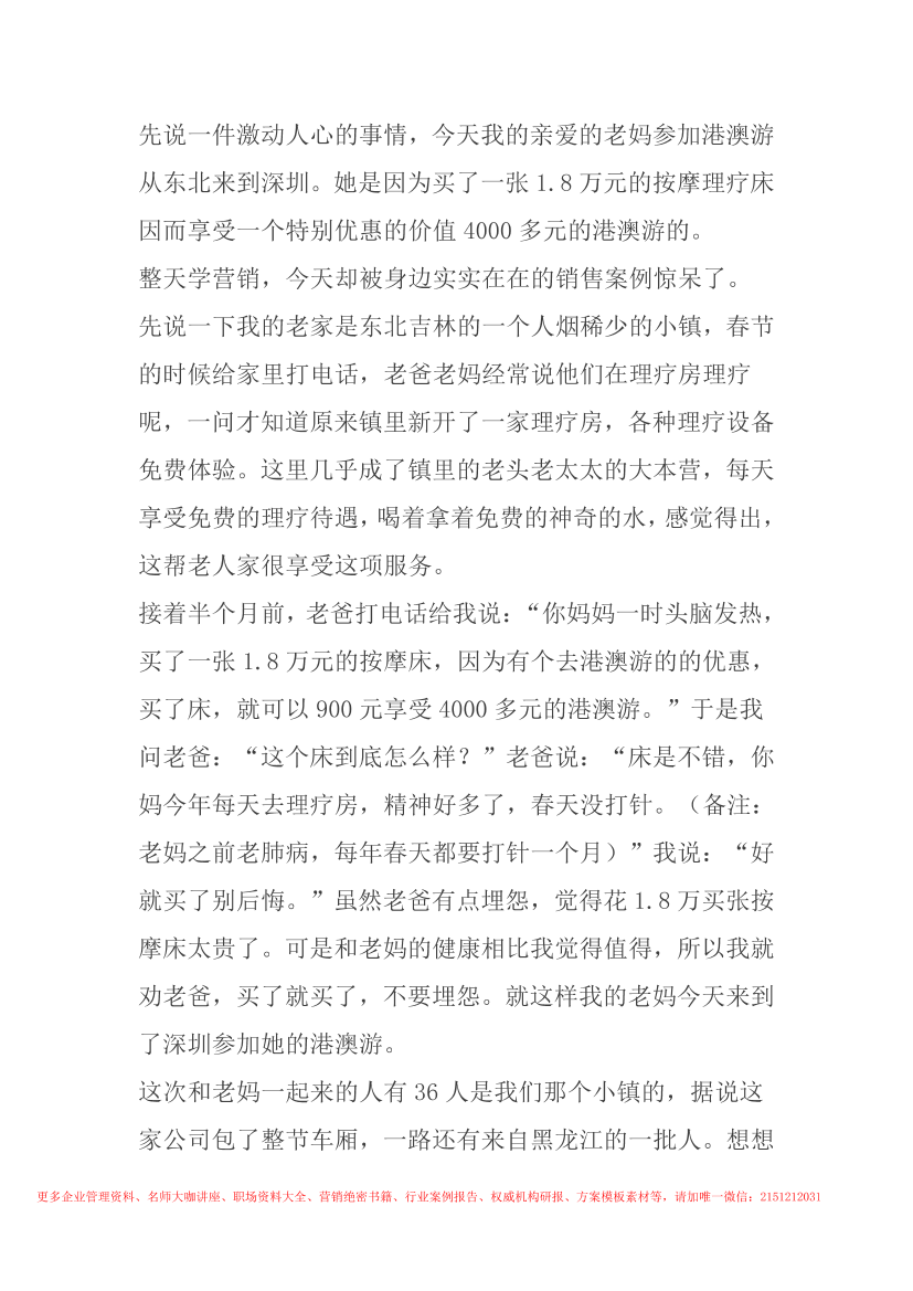 157.1.8万元理疗床瞬间销36张的经典营销案例157.1.8万元理疗床瞬间销36张的经典营销案例_1.png