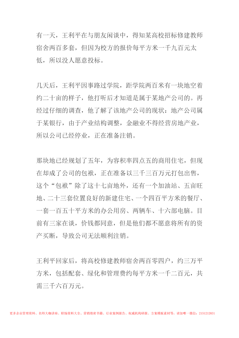 162.白手起家搞地产开发，半年赚9千万162.白手起家搞地产开发，半年赚9千万_1.png