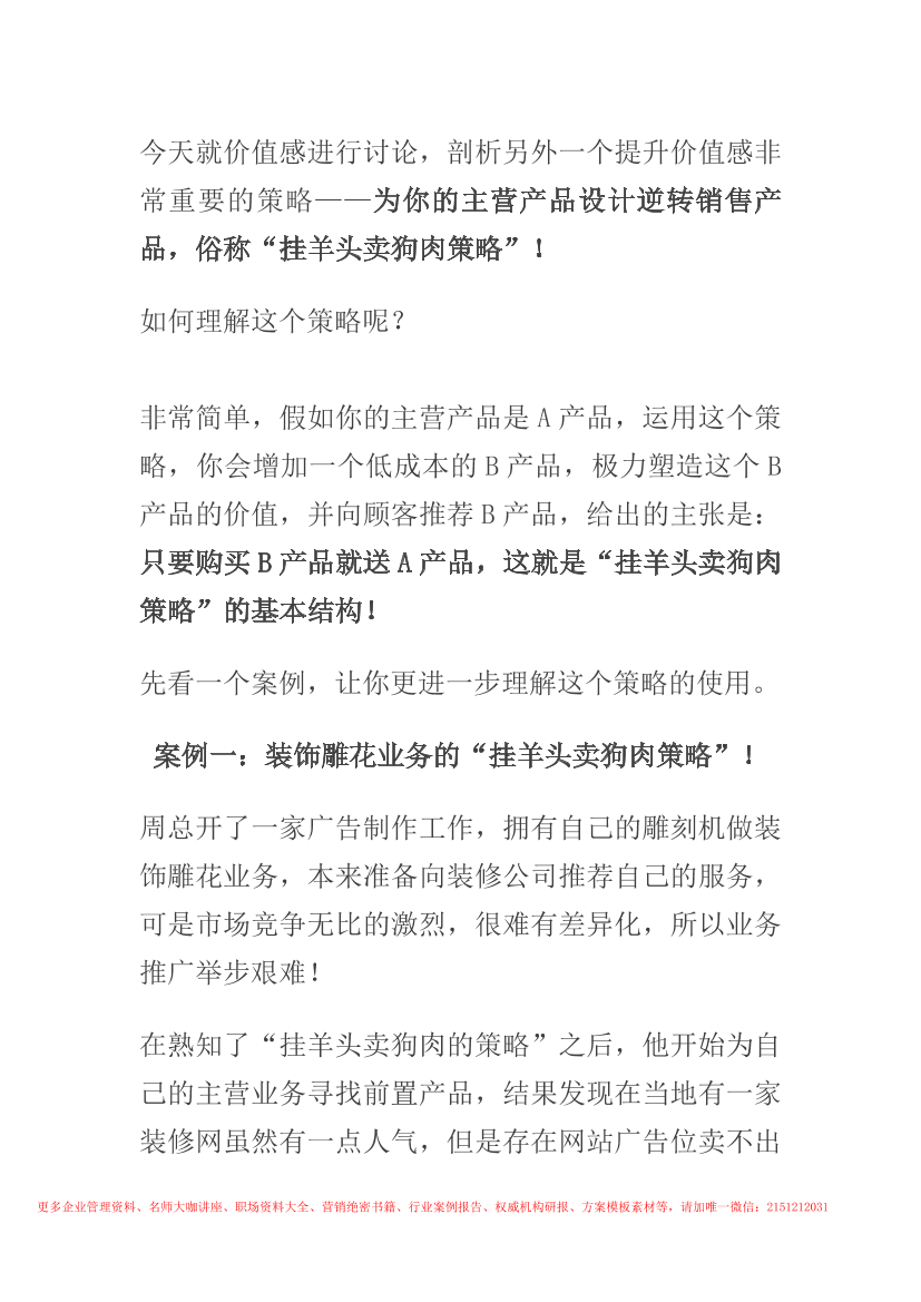 164.“挂羊头卖狗肉”的营销策略！164.“挂羊头卖狗肉”的营销策略！_1.png