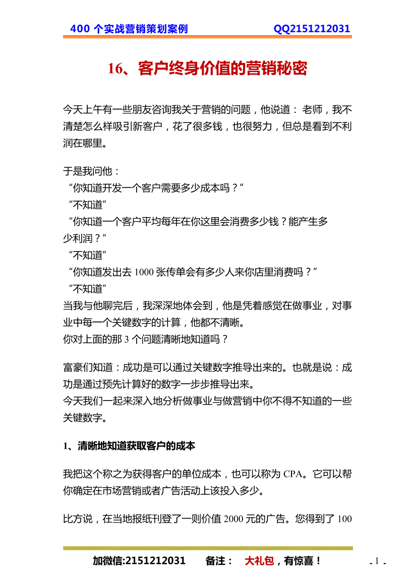 16、客户终身价值的营销秘密16、客户终身价值的营销秘密_1.png