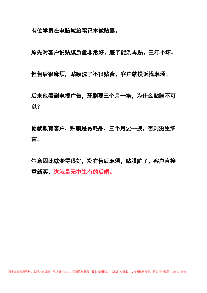 171.无中生有的贴膜后端生意171.无中生有的贴膜后端生意_1.png