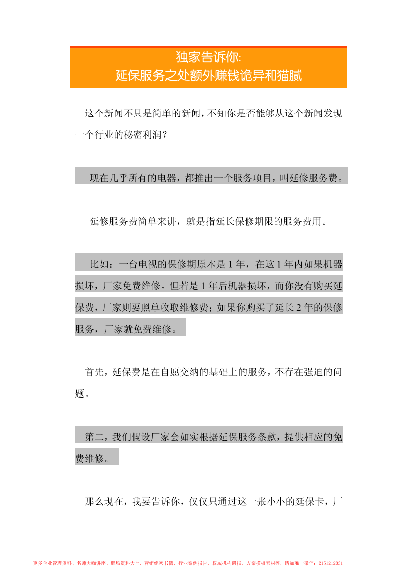 18.独家告诉你延保服务之处额外赚钱诡异和猫腻18.独家告诉你延保服务之处额外赚钱诡异和猫腻_1.png