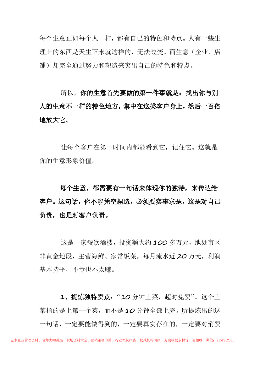 19.餐饮案例：饭店45天利润爆涨1倍的经营秘诀19.餐饮案例：饭店45天利润爆涨1倍的经营秘诀_1.png