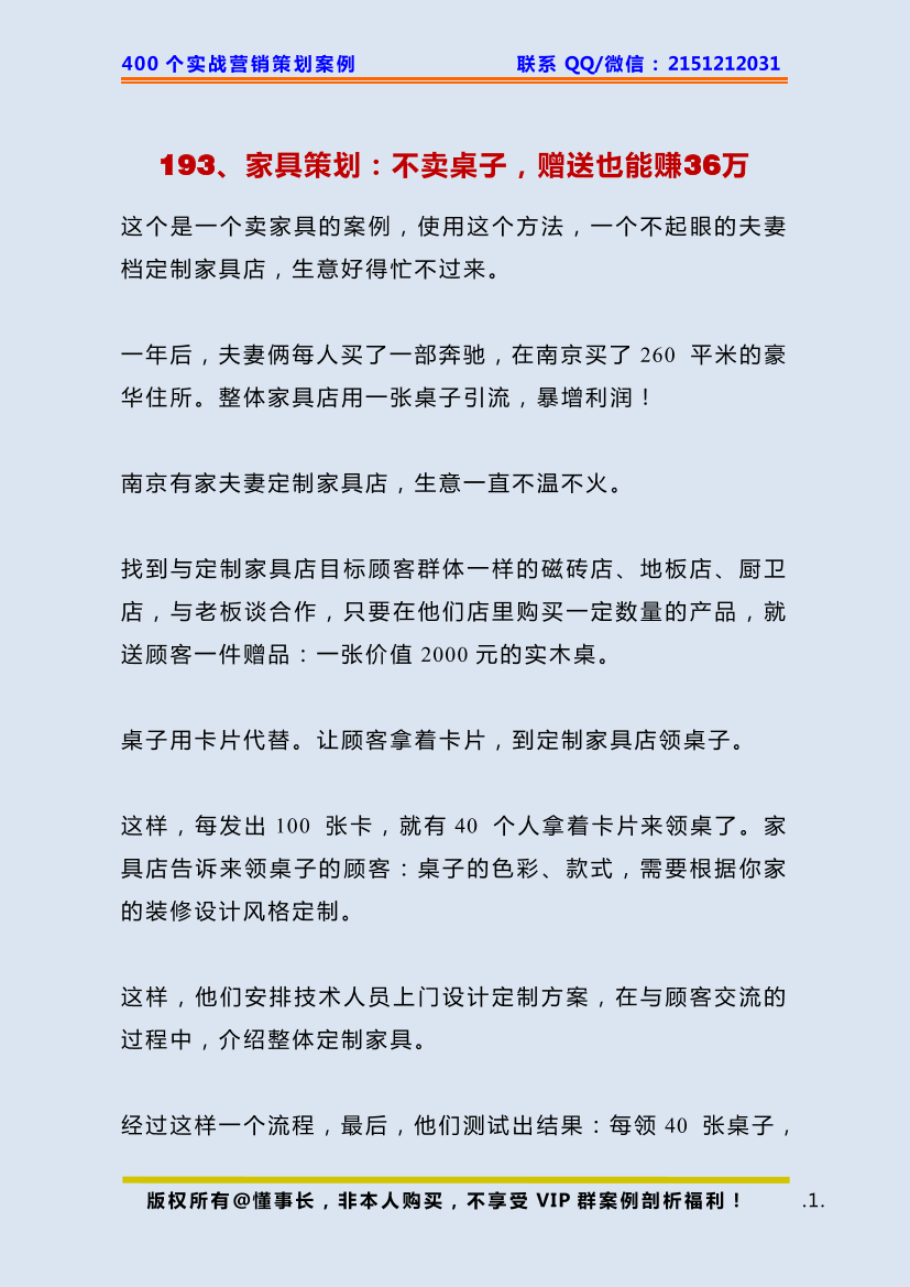 193、家具策划：不卖桌子，赠送也能赚36万193、家具策划：不卖桌子，赠送也能赚36万_1.png