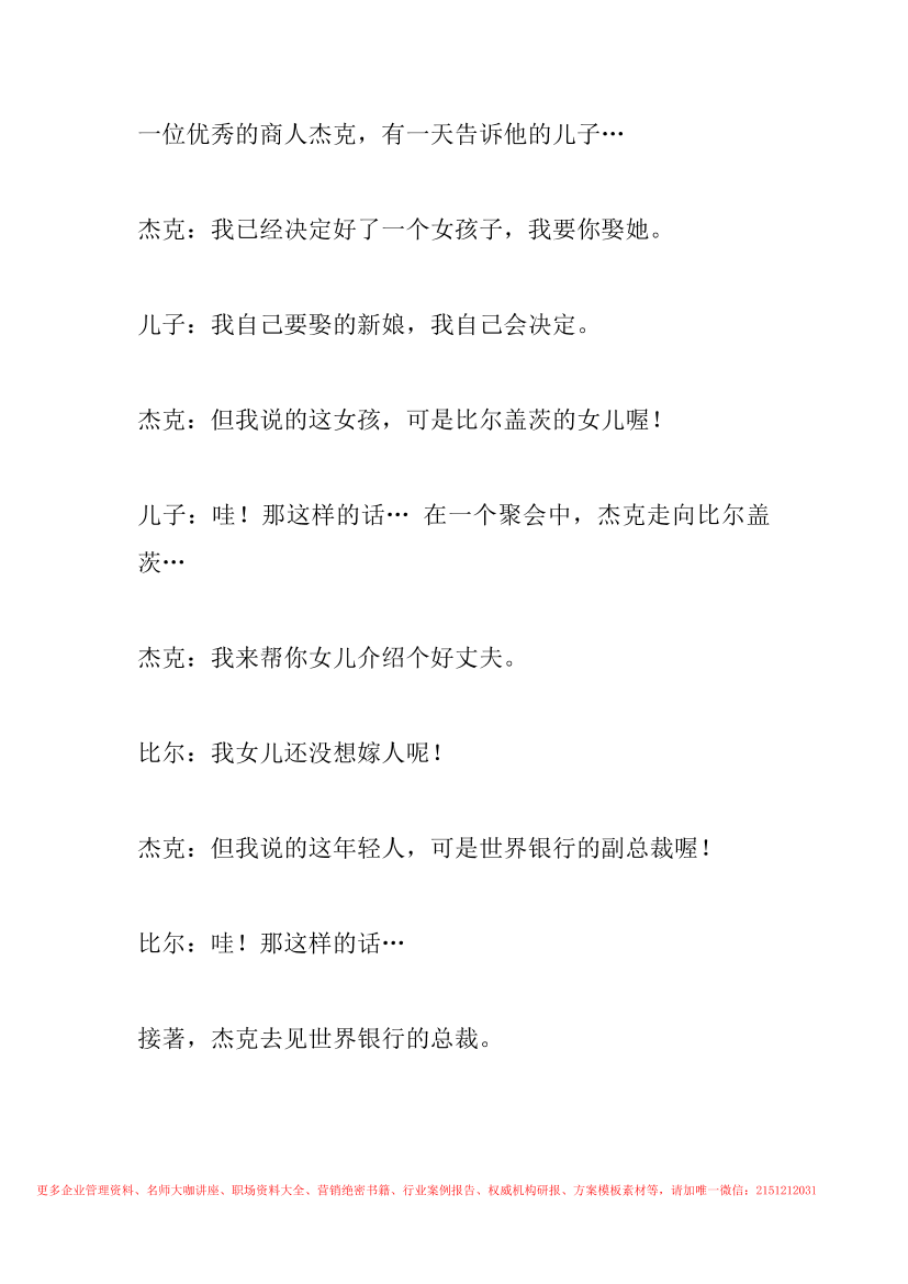 197.杠杆借力幽默故事197.杠杆借力幽默故事_1.png