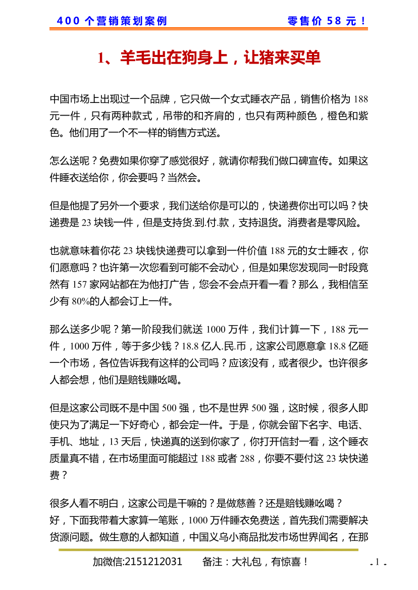 1、羊毛出在狗身上，让猪来买单1、羊毛出在狗身上，让猪来买单_1.png