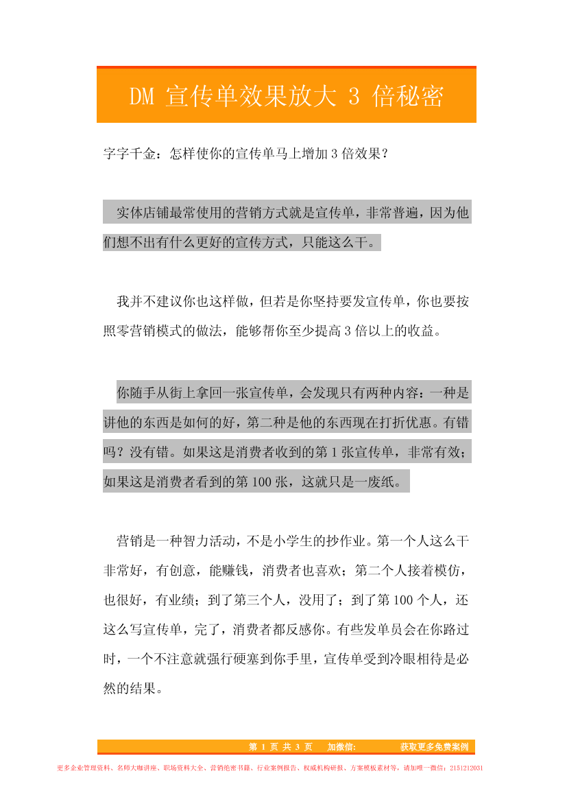 20.DM宣传单效果放大3倍秘密20.DM宣传单效果放大3倍秘密_1.png