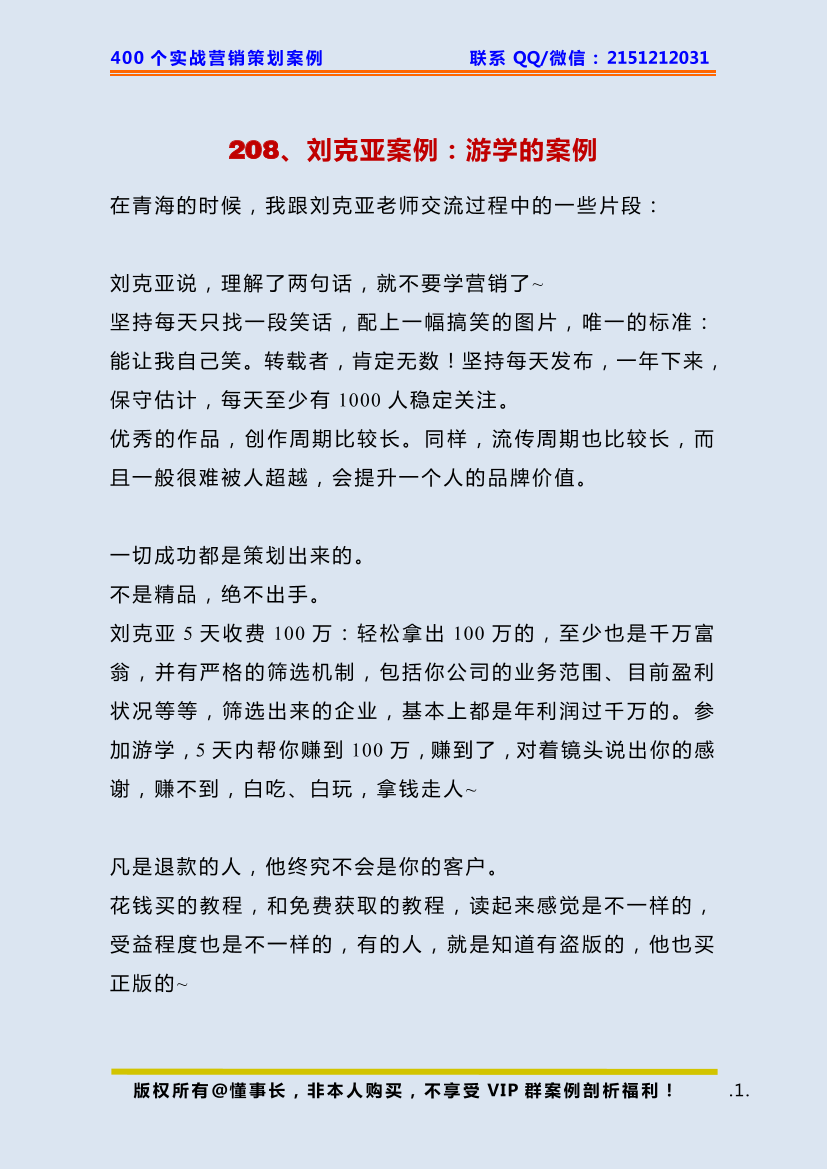 208、刘克亚案例：游学的案例208、刘克亚案例：游学的案例_1.png