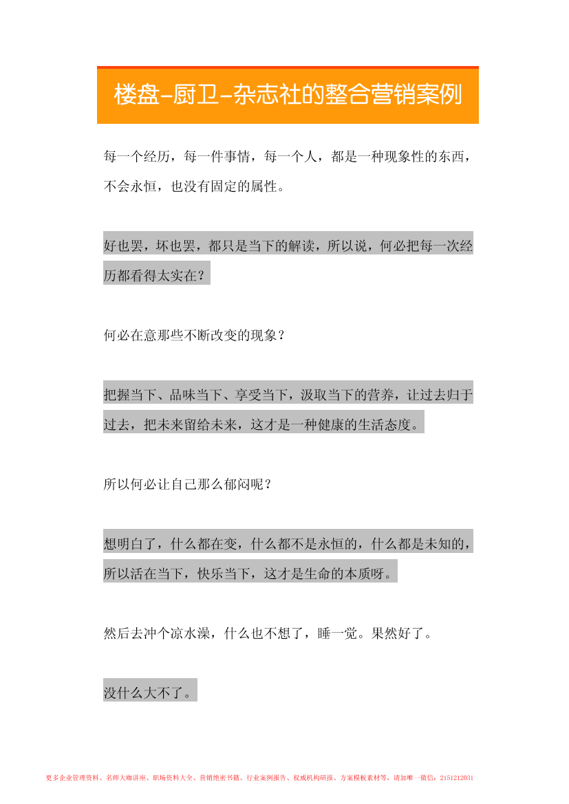 21.楼盘-厨卫-杂志社的整合营销案例21.楼盘-厨卫-杂志社的整合营销案例_1.png