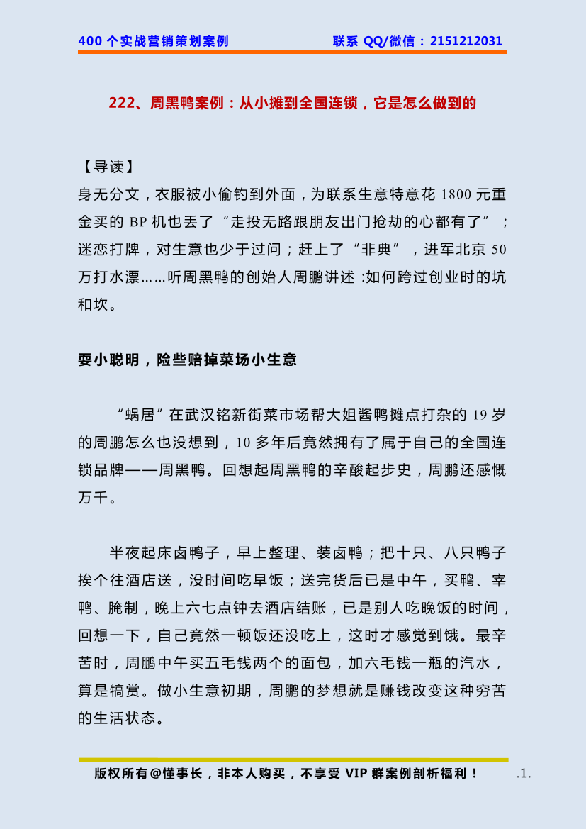 222、周黑鸭案例：从小摊到全国连锁，它是怎么做到的222、周黑鸭案例：从小摊到全国连锁，它是怎么做到的_1.png