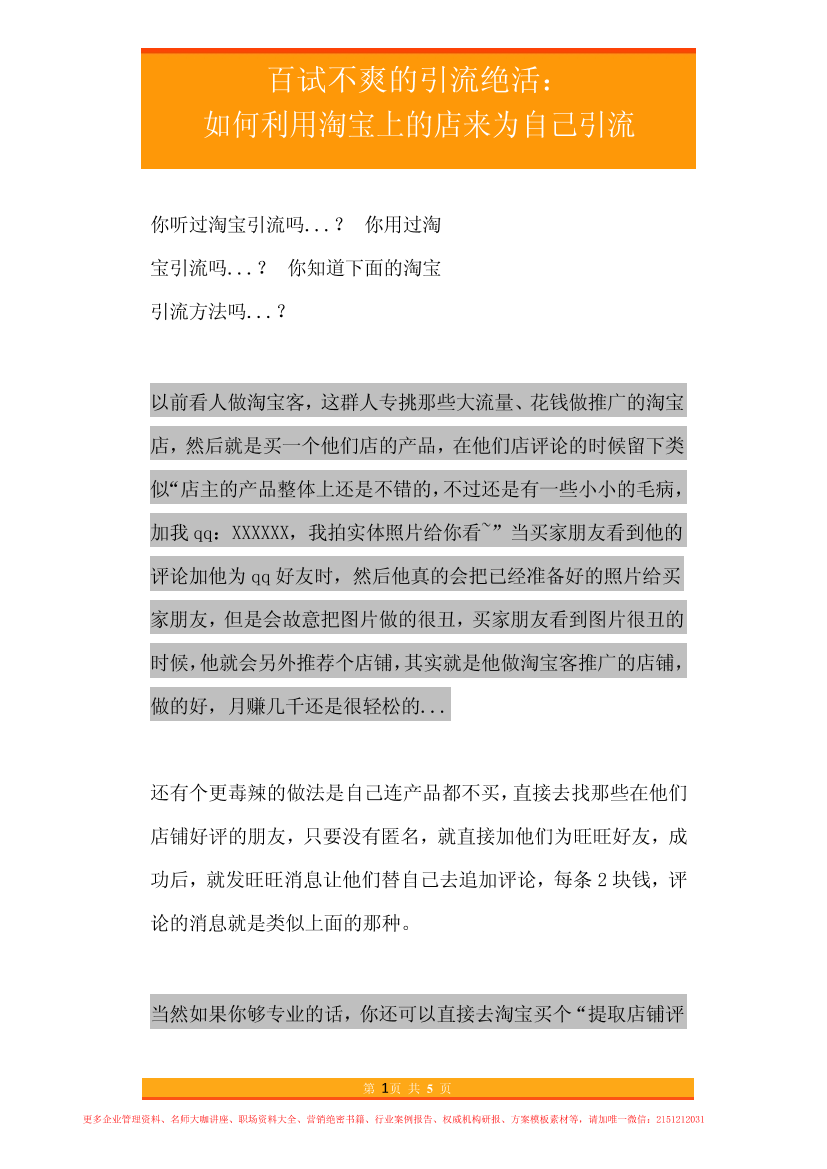 23.百试不爽的引流绝活：如何利用淘宝上的店来为自己引流23.百试不爽的引流绝活：如何利用淘宝上的店来为自己引流_1.png