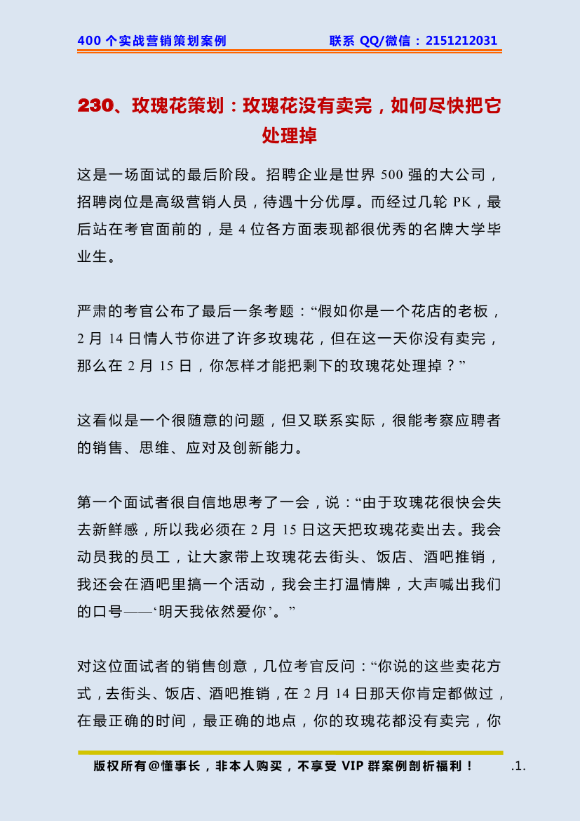 230、玫瑰花策划：玫瑰花没有卖完，如何尽快把它处理掉230、玫瑰花策划：玫瑰花没有卖完，如何尽快把它处理掉_1.png
