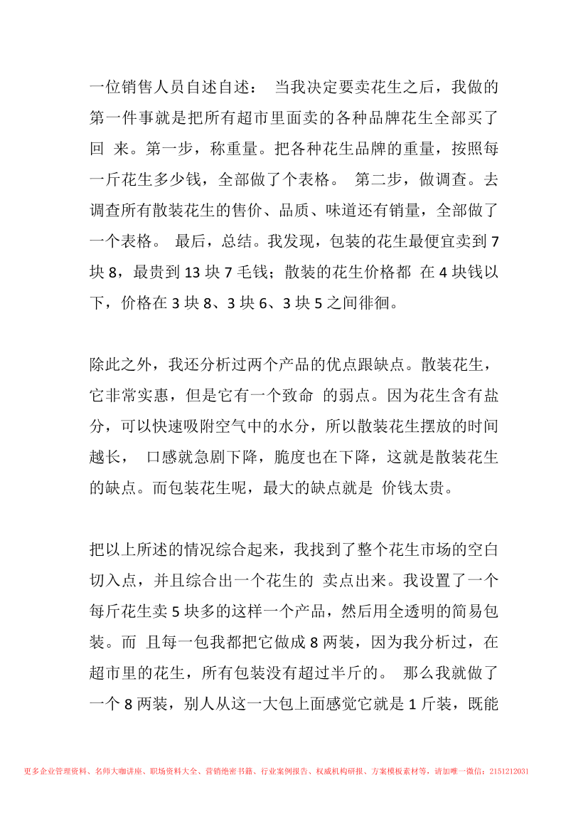 233.借力产品包装和不包装差价赚钱案例233.借力产品包装和不包装差价赚钱案例_1.png