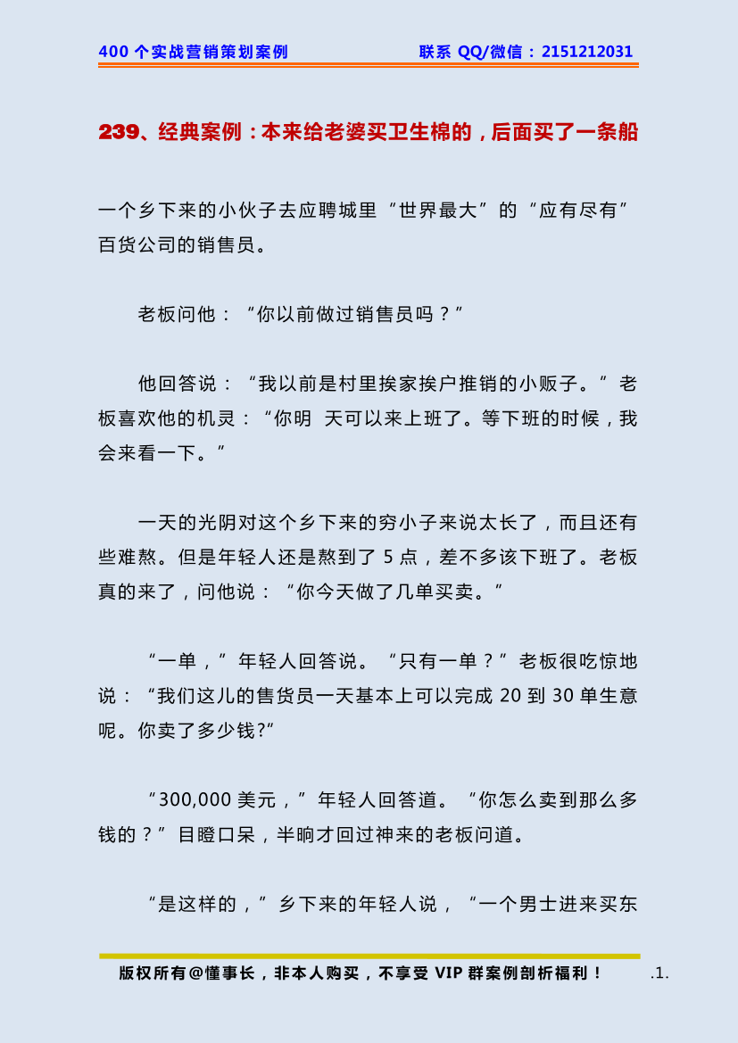 239、经典案例：本来给老婆买卫生棉的，后面买了一条船239、经典案例：本来给老婆买卫生棉的，后面买了一条船_1.png