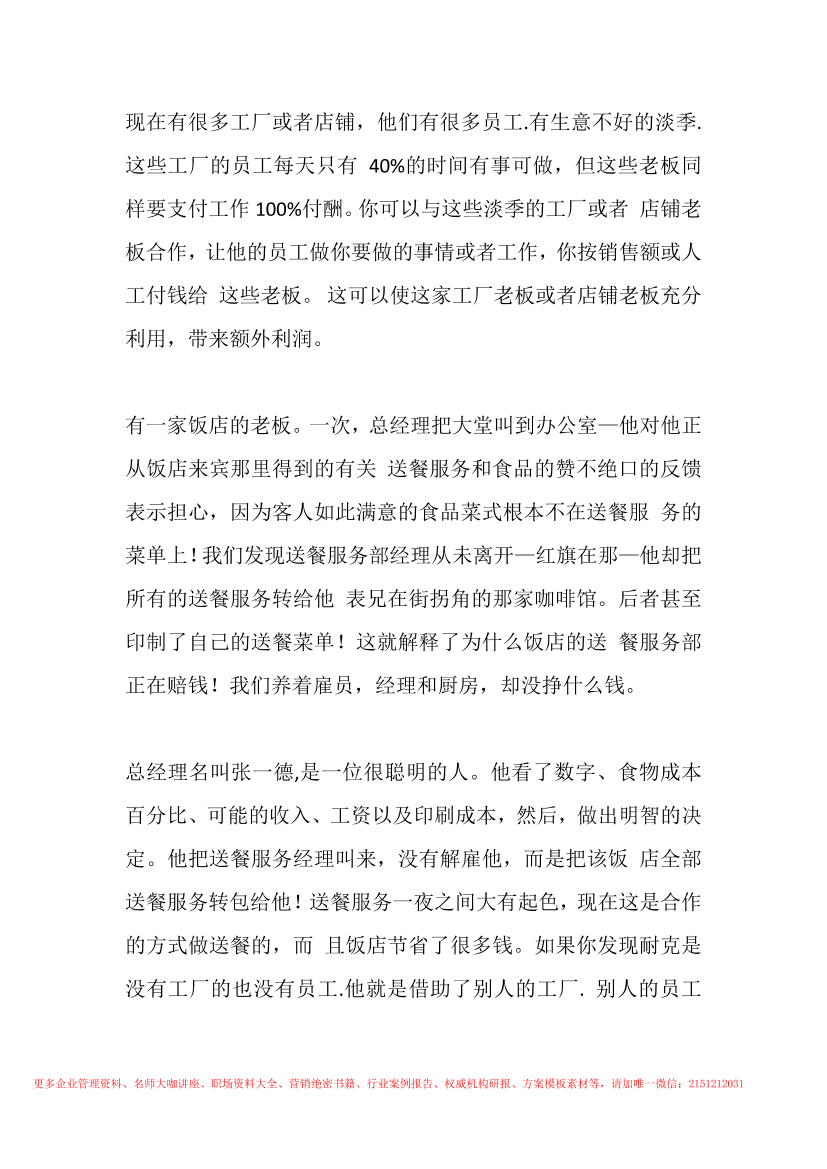 251.借助别人闲置的员工为你服务合作251.借助别人闲置的员工为你服务合作_1.png