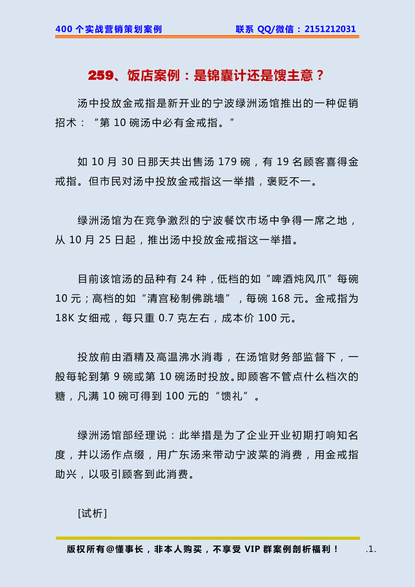 259、饭店案例：是锦囊计还是馊主意？259、饭店案例：是锦囊计还是馊主意？_1.png