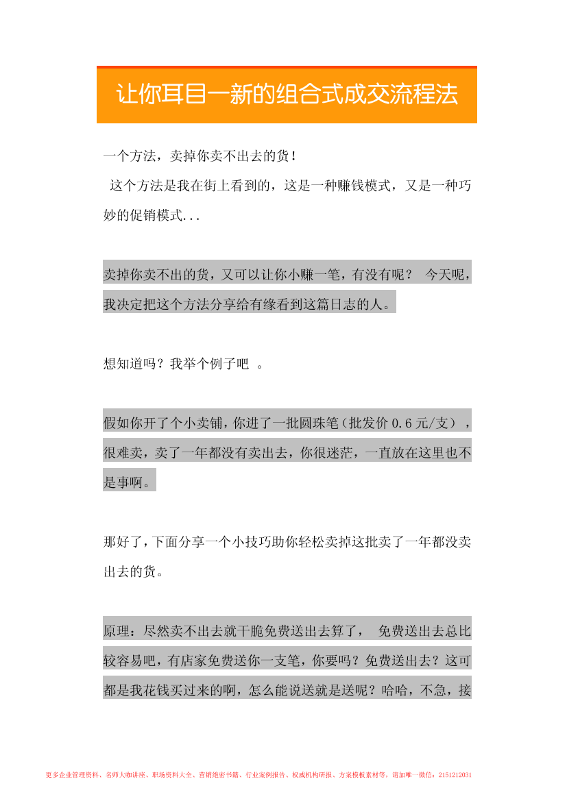 26.让你耳目一新的组合式成交流程法26.让你耳目一新的组合式成交流程法_1.png