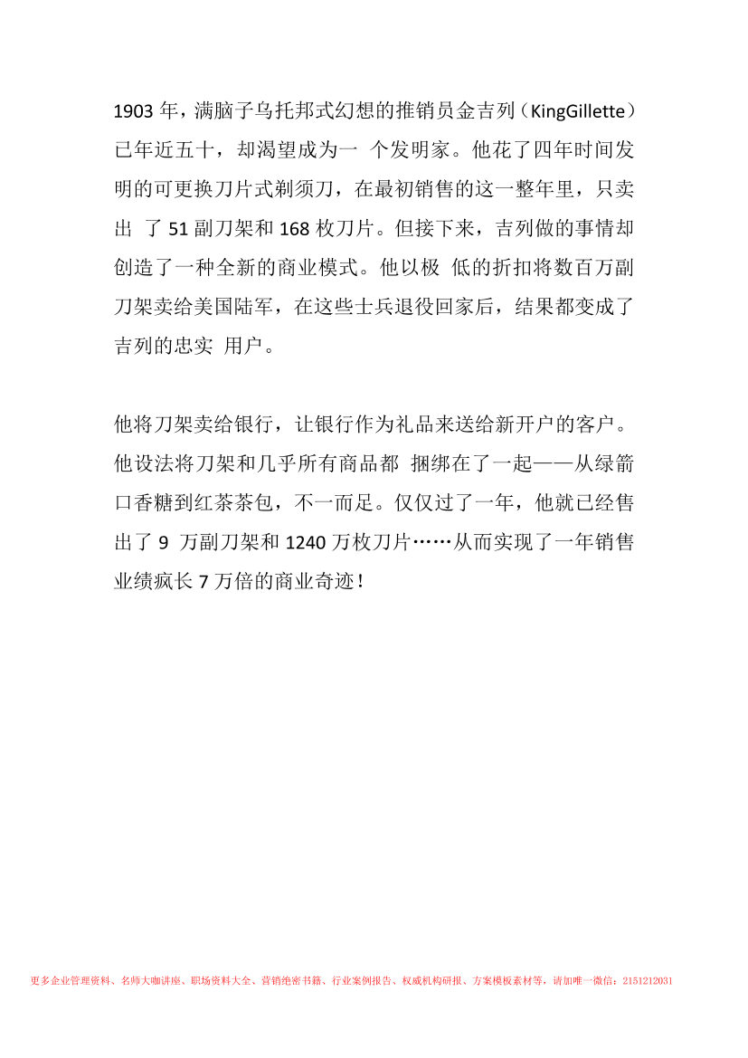266.可以让你达到7万倍的营销策略266.可以让你达到7万倍的营销策略_1.png