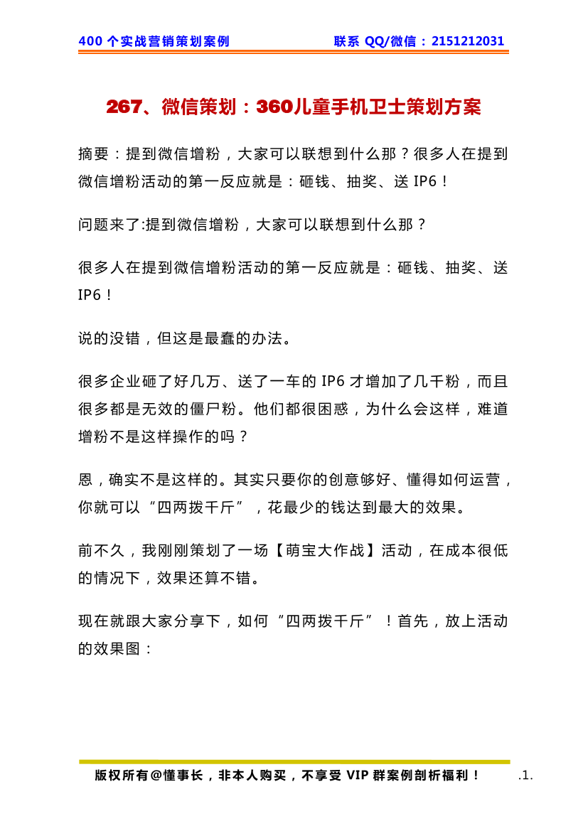 267、微信策划：360儿童手机卫士策划方案267、微信策划：360儿童手机卫士策划方案_1.png