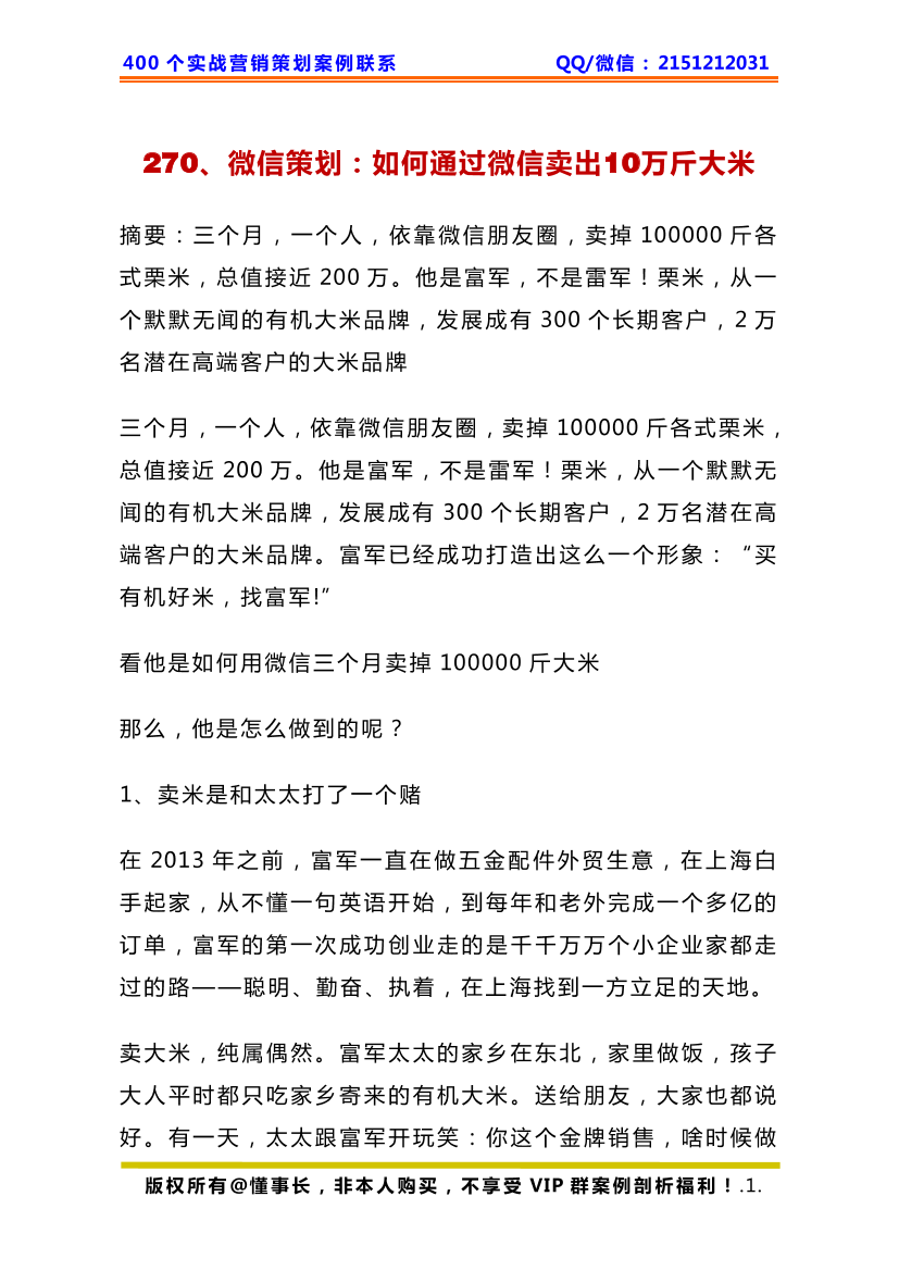 270、微信策划：如何通过微信卖出10万斤大米270、微信策划：如何通过微信卖出10万斤大米_1.png