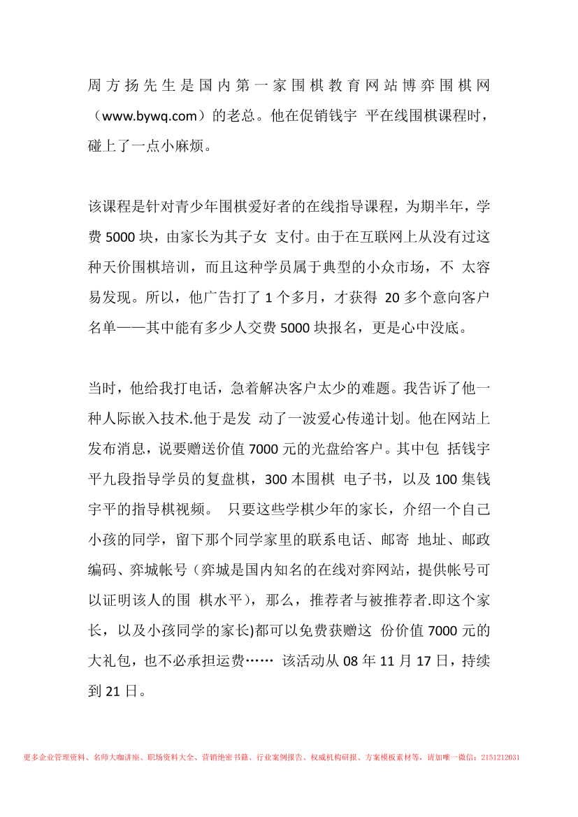 271.只用5天时间业绩翻2倍的营销案例271.只用5天时间业绩翻2倍的营销案例_1.png