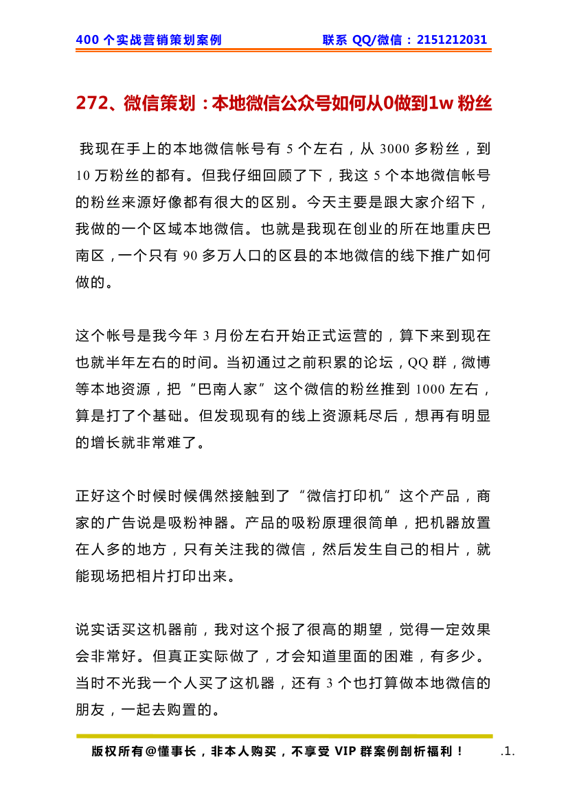 272、微信策划：本地微信公众号如何从0做到1w粉丝272、微信策划：本地微信公众号如何从0做到1w粉丝_1.png