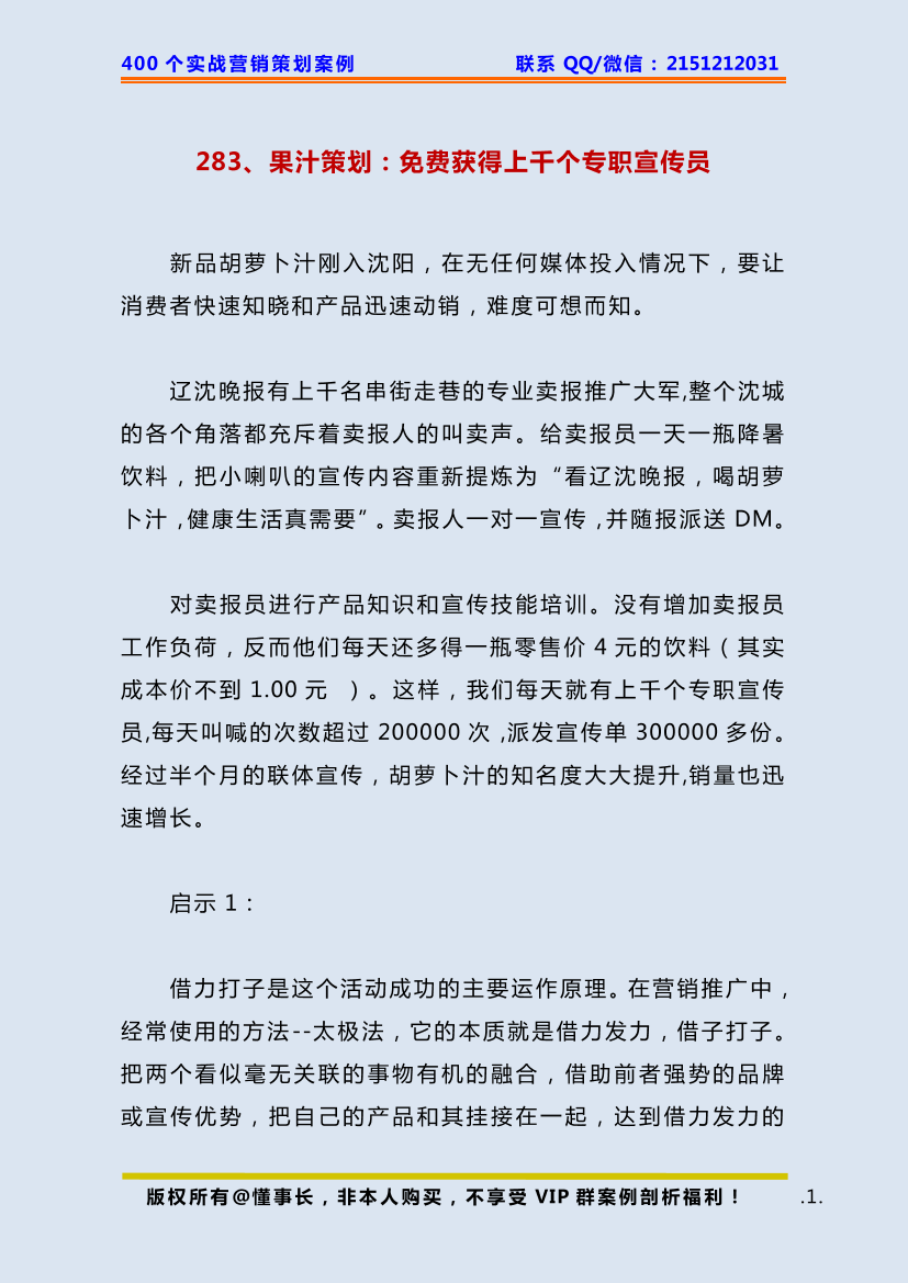 283、果汁策划：免费获得上千个专职宣传员283、果汁策划：免费获得上千个专职宣传员_1.png