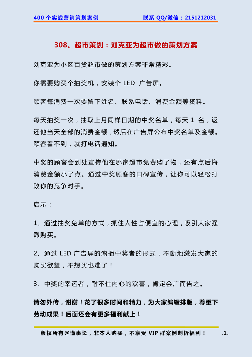 308、超市策划：刘克亚为超市做的策划方案308、超市策划：刘克亚为超市做的策划方案_1.png