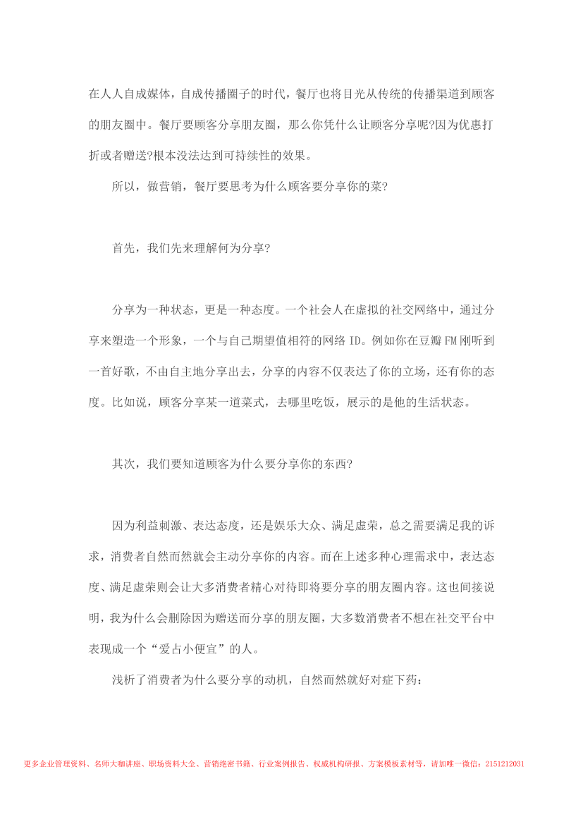 312.让顾客主动分享到朋友圈，餐厅只需做到这几点！312.让顾客主动分享到朋友圈，餐厅只需做到这几点！_1.png