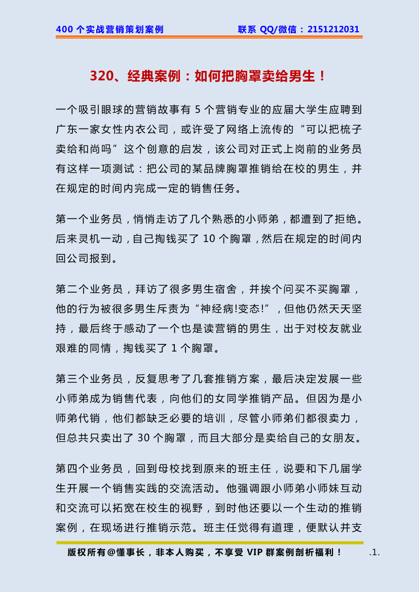 320、经典案例：如何把胸罩卖给男生！320、经典案例：如何把胸罩卖给男生！_1.png