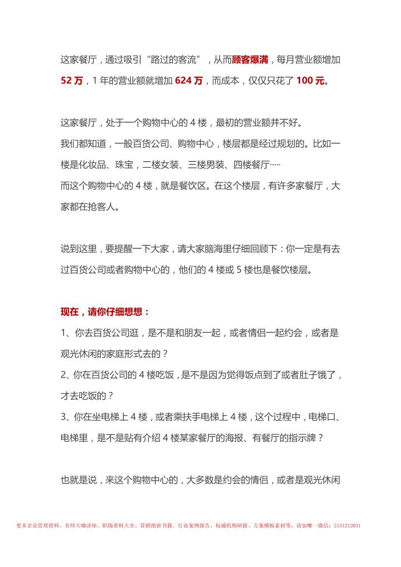 321.餐厅仅花100元，每月营业额增加52万！321.餐厅仅花100元，每月营业额增加52万！_1.png