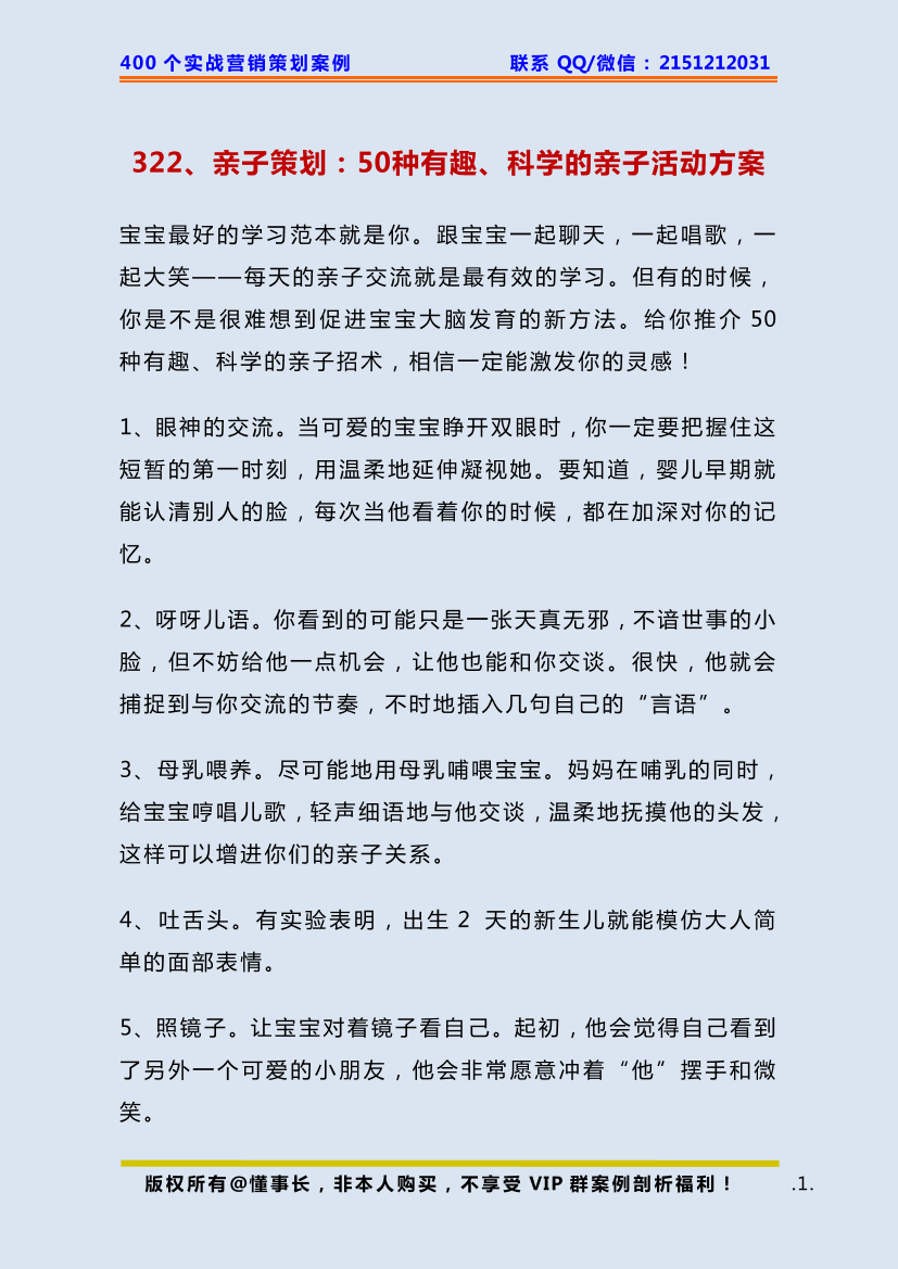 322、亲子策划：50种有趣、科学的亲子活动方案322、亲子策划：50种有趣、科学的亲子活动方案_1.png