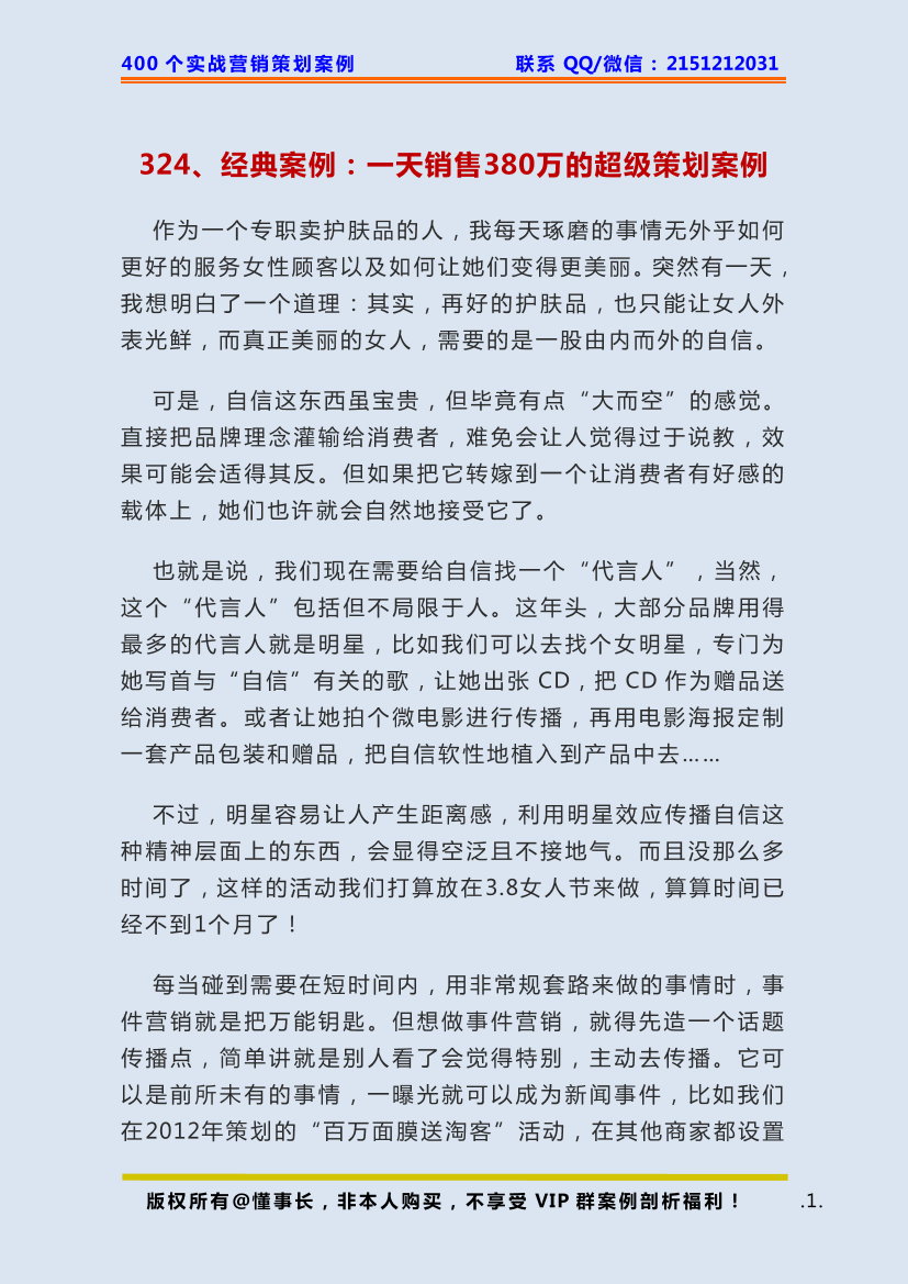 324、经典案例：一天销售380万的超级策划案例324、经典案例：一天销售380万的超级策划案例_1.png