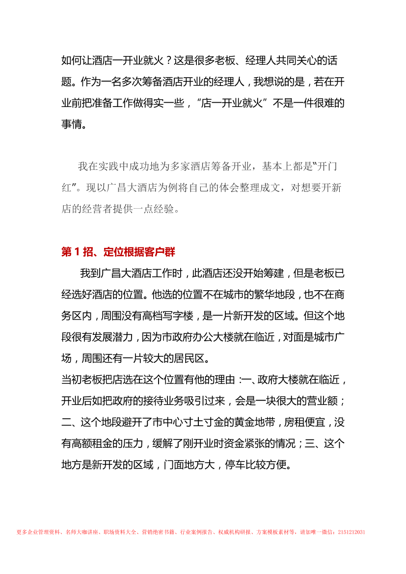 339.我用5招，做到开门即红339.我用5招，做到开门即红_1.png