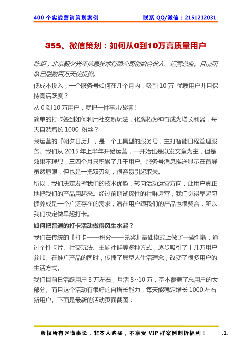 355、微信策划：如何从0到10万高质量用户355、微信策划：如何从0到10万高质量用户_1.png