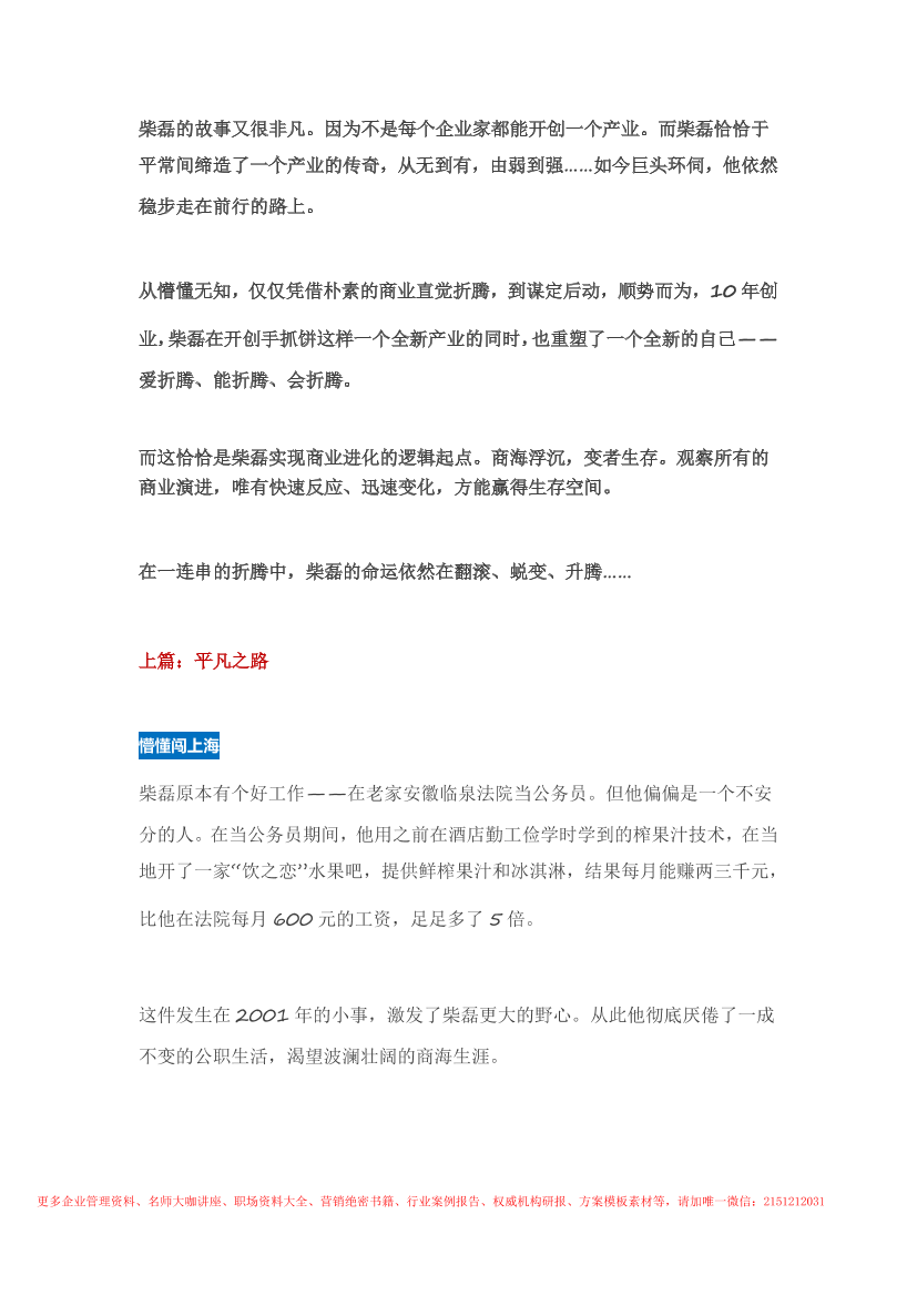 356.小小手抓饼，如何卖出了10多个亿356.小小手抓饼，如何卖出了10多个亿_1.png