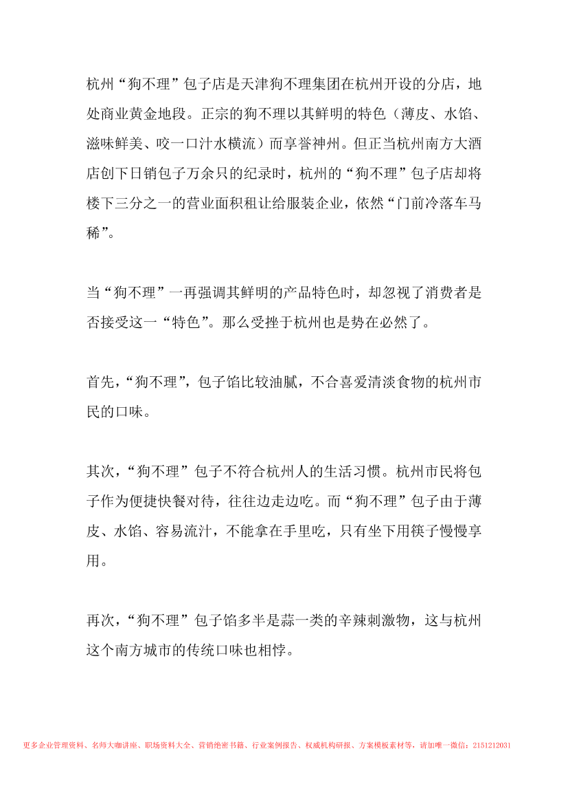 372.杭州“狗不理”包子店为何无人理372.杭州“狗不理”包子店为何无人理_1.png