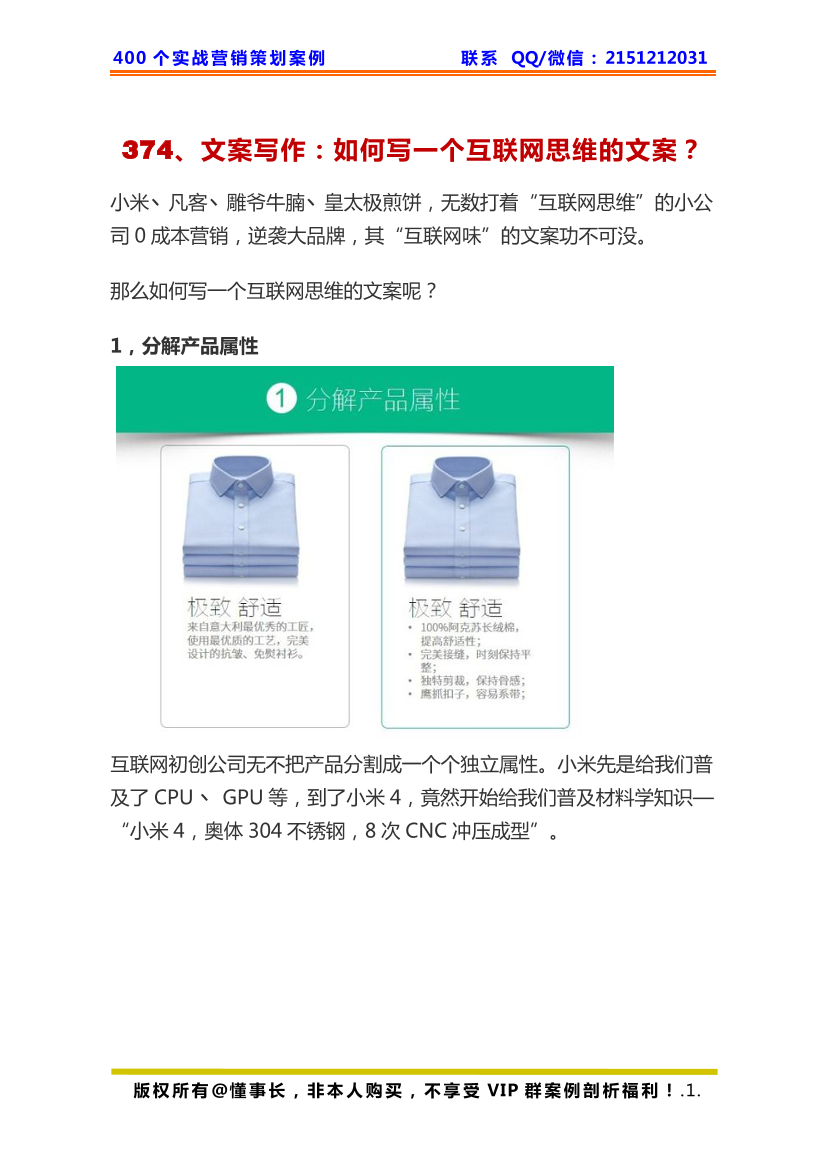 374、文案写作：如何写一个互联网思维的文案？374、文案写作：如何写一个互联网思维的文案？_1.png