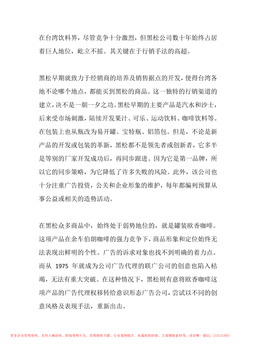 375.黑松公司的行销战略375.黑松公司的行销战略_1.png