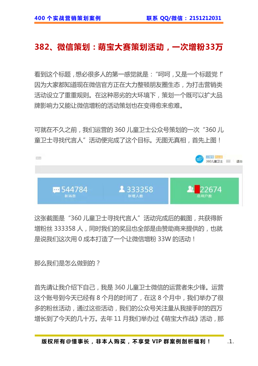 382、微信策划：萌宝大赛策划活动，一次增粉33万382、微信策划：萌宝大赛策划活动，一次增粉33万_1.png