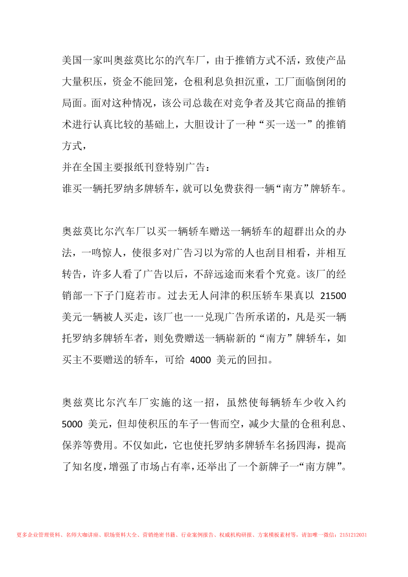 385.买一送一，汽车厂起死回生385.买一送一，汽车厂起死回生_1.png