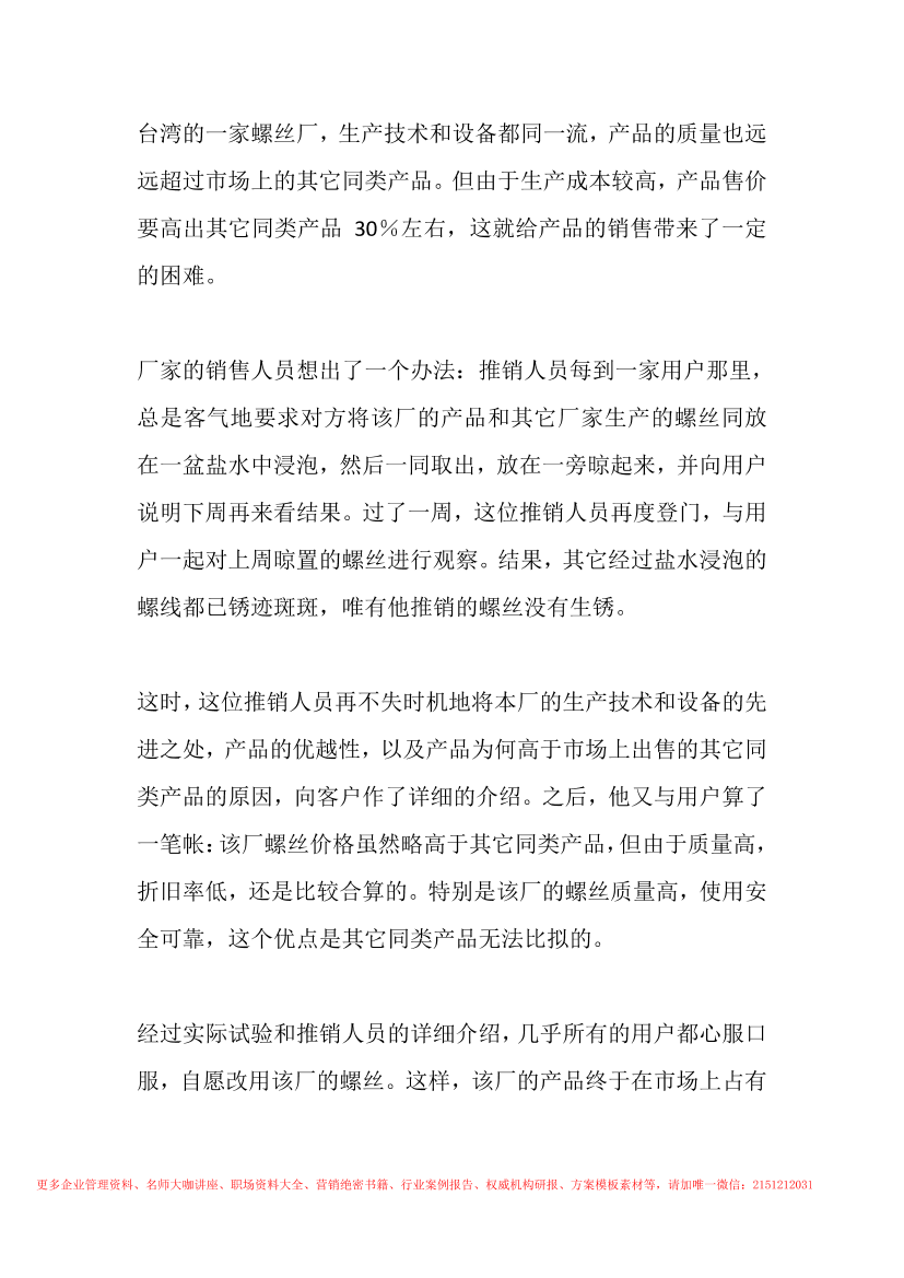 386.推销螺丝，当场试验386.推销螺丝，当场试验_1.png