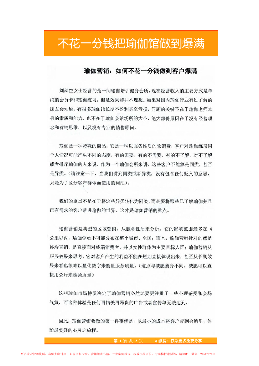 39.不花一分钱把瑜伽馆做到爆满39.不花一分钱把瑜伽馆做到爆满_1.png