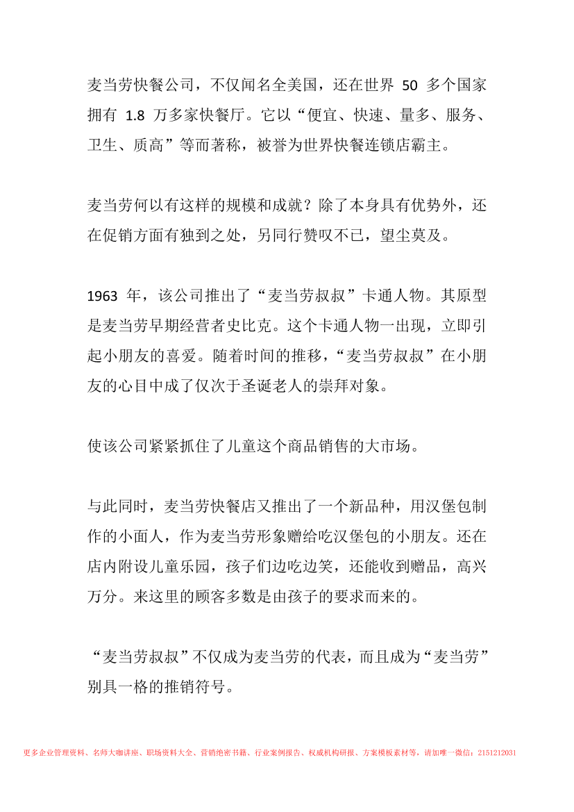 393.麦当劳的销售符号393.麦当劳的销售符号_1.png