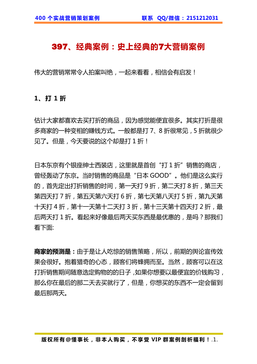 397、经典案例：史上经典的7大营销案例397、经典案例：史上经典的7大营销案例_1.png